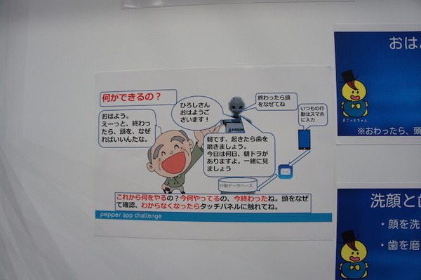 Pepper App Challenge 2015 Winter決勝進出アプリ（展示会場）