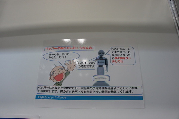 Pepper App Challenge 2015 Winter決勝進出アプリ（展示会場）