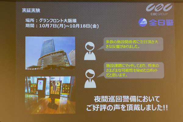 AI警備ロボット「Nimbo」(ニンボ)が日本上陸！セグウェイがベースでコンパクト　自律移動&遠隔操作　全日警とCBCが連携