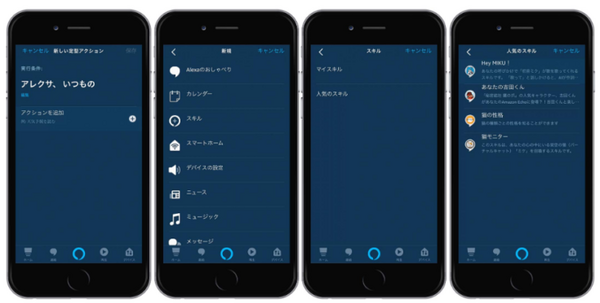 カスタムスキルをAmazon Alexa定型アクションから呼び出し可能に！