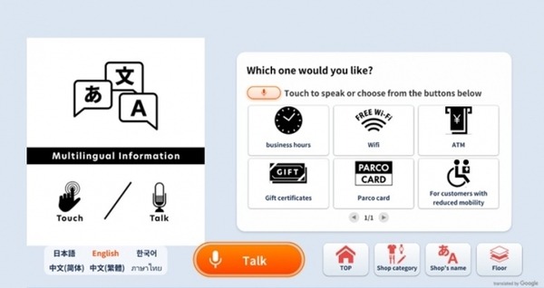 「渋谷PARCO」がロボットやサイネージ等を導入　次世代型商業施設として11/22にグランドオープン　先進技術をまとめて紹介
