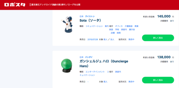 ロボスタ「ロボットデータベース」に35種類のロボットを追加！ASIMO、JetBot、ugo、temi、Echo Flexなど　総数150体を突破
