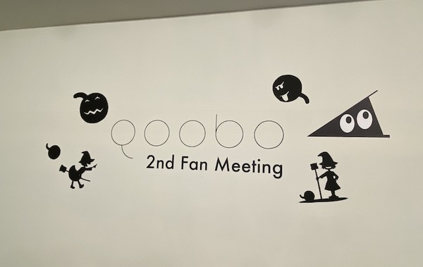 心を癒やすロボット「Qoobo」第2回「秘密の」ファンミーティングに潜入！