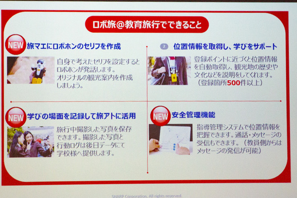 【業界初】ロボホンが修学旅行の観光案内＆連絡役に　JTBとシャープが教育旅行プログラムで協業「ロボ旅＠教育旅行」販売開始