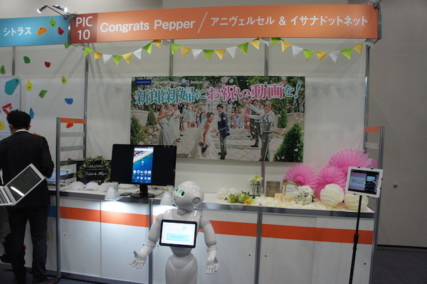 Pepper Innovation Challenge 2015決勝進出アプリ（展示会場）