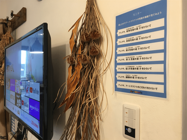 子どもの帰宅を外出先から確認、スマホで自宅のAlexa機器にメッセージ送信、Alexaスキルやスマートホーム機器を使った安心IoTモデルハウス