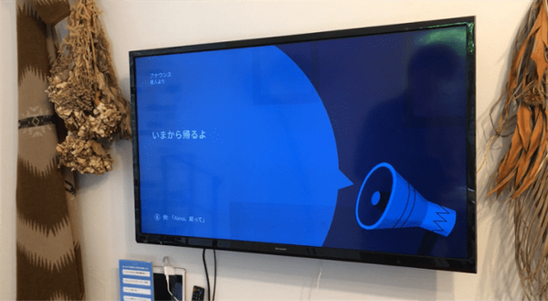 子どもの帰宅を外出先から確認、スマホで自宅のAlexa機器にメッセージ送信、Alexaスキルやスマートホーム機器を使った安心IoTモデルハウス