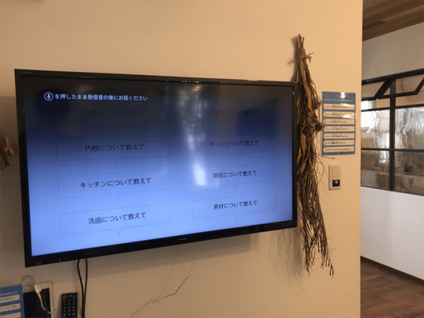 子どもの帰宅を外出先から確認、スマホで自宅のAlexa機器にメッセージ送信、Alexaスキルやスマートホーム機器を使った安心IoTモデルハウス