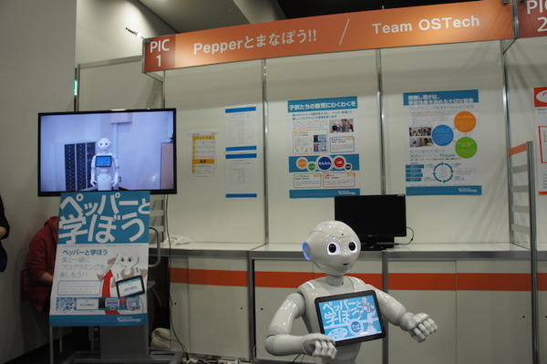 Pepper Innovation Challenge 2015決勝進出アプリ（展示会場）