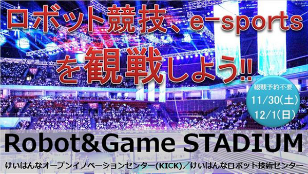 「RoboMaster 2019 Japan Winter Camp」リーグ戦や交流会を京都で11月末開催　世界中に熱狂的なファンを持つロボットバトルへのステップ