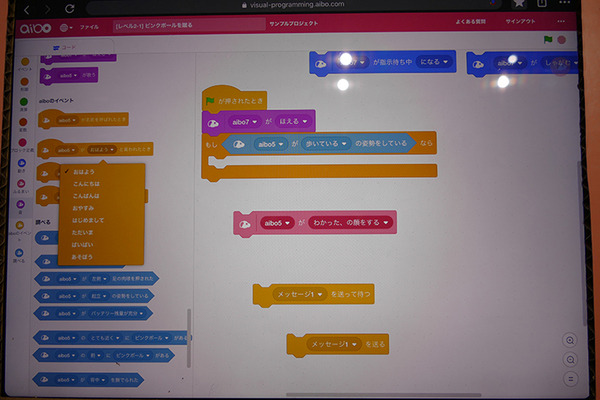 誰でもaiboの動きを自由にプログラミングできるように aibo APIが一般公開