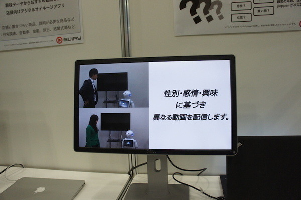 Pepper Innovation Challenge 2015決勝進出アプリ（展示会場）
