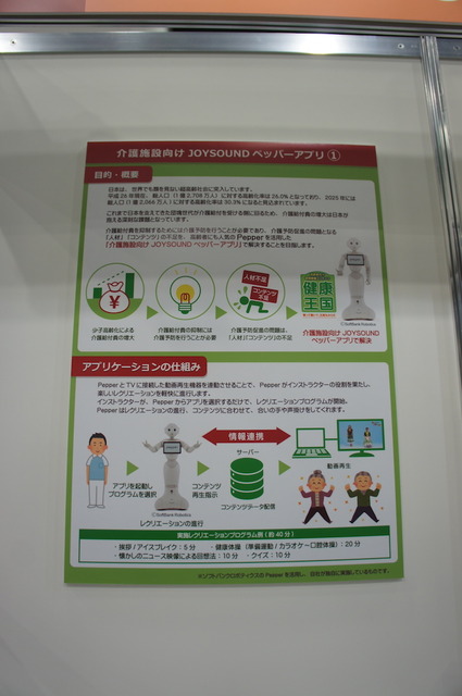 Pepper Innovation Challenge 2015決勝進出アプリ（展示会場）