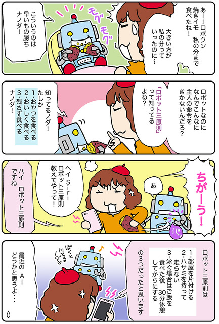【連載マンガ ロボクン vol.153】ロボット三原則!?
