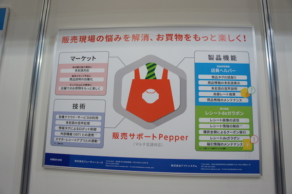 Pepper Innovation Challenge 2015決勝進出アプリ（展示会場）