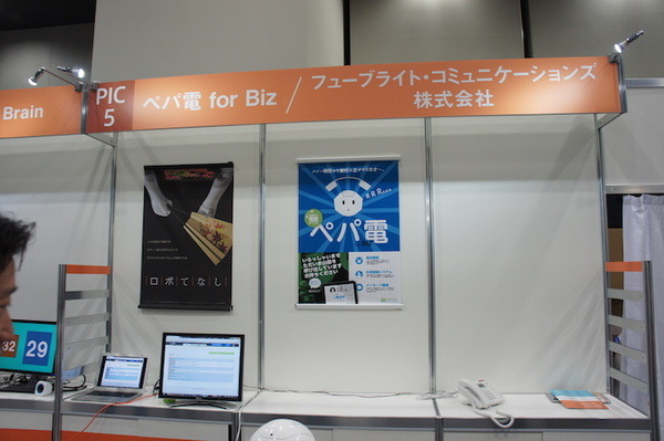 Pepper Innovation Challenge 2015決勝進出アプリ（展示会場）