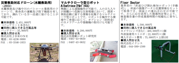 神奈川県「ロボット導入支援補助金」導入経費の補助対象ロボットが新たに3つ追加　上限は200万円　さがみロボット産業特区とは