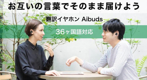 【東京技術商店の注目最新アイテム】「ワイヤレスイヤホン型の翻訳機」「新しい形、シェアするモバイルバッテリー」