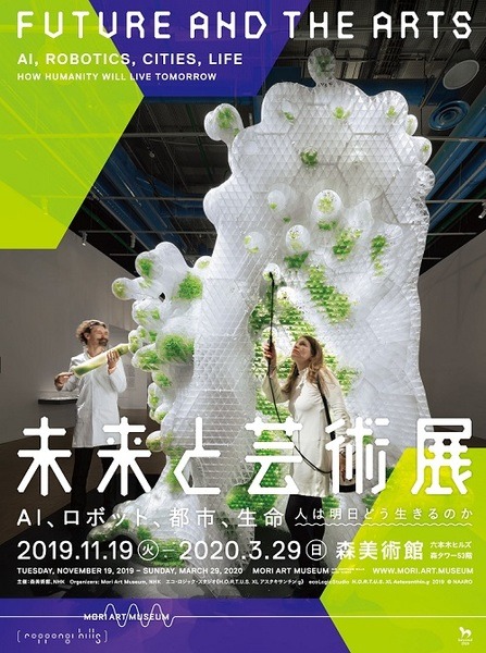 家族型ロボット『LOVOT』が六本木・森美術館に初出展！近未来のライフスタイルの象徴、家族の一員