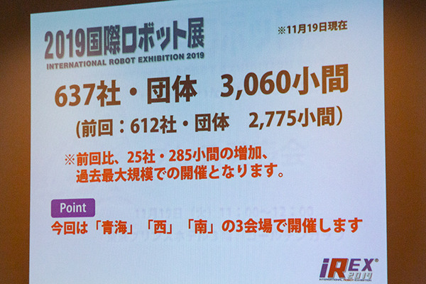 2019国際ロボット展 12/18より開催へ！概要と見どころを解説　NEDOは11体のロボットを動体展示し、都産技研は最新26体を展示