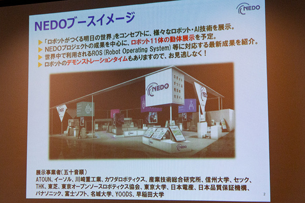 2019国際ロボット展 12/18より開催へ！概要と見どころを解説　NEDOは11体のロボットを動体展示し、都産技研は最新26体を展示