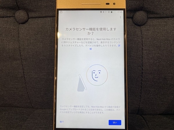 本日発売の「Google Nest Hub Max」実機レビュー～カメラ搭載によりFace Match機能が利用可能に！