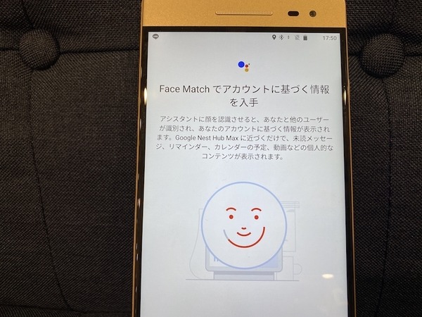 本日発売の「Google Nest Hub Max」実機レビュー～カメラ搭載によりFace Match機能が利用可能に！