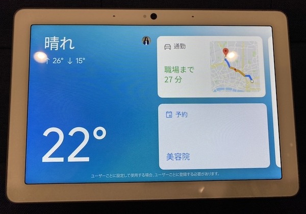 本日発売の「Google Nest Hub Max」実機レビュー～カメラ搭載によりFace Match機能が利用可能に！
