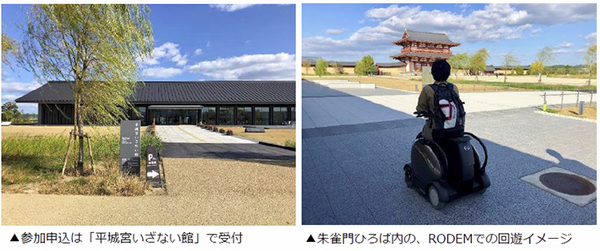 自動運転車やロボットタクシー、小型モビリティが集合！VR 平城京ガイドツアーも　国交省「平城宮跡歴史公園スマートチャレンジ」