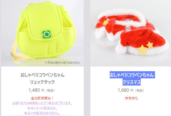 VAIOの「おしゃべりコウペンちゃん」公式ページで追加販売中　納期は来春以降か