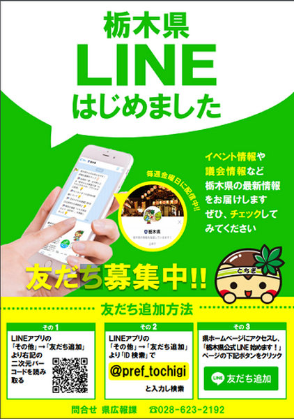 宇都宮市とNTT東日本「子供子育て分野」の質問にLINEで自動回答へ　無料AIチャットボット「Repl-AI」を活用