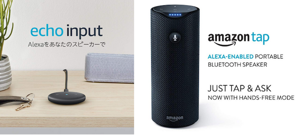 インドでバッテリー内蔵ポータブルスピーカー「Echo Input Portable Smart Speaker Edition」発売へ！