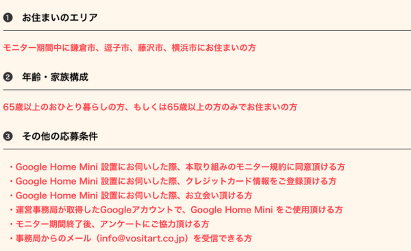 東京ガスとボイスタート、Google Home Miniを活用した新サービス「ボイスタ!」のモニターを地域限定で300名募集