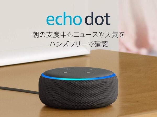 【速報】本日よりアマゾン「サイバーマンデー2019」開催！Amazon Echoファミリーが29%～59%OFF！【12月6日～9日】