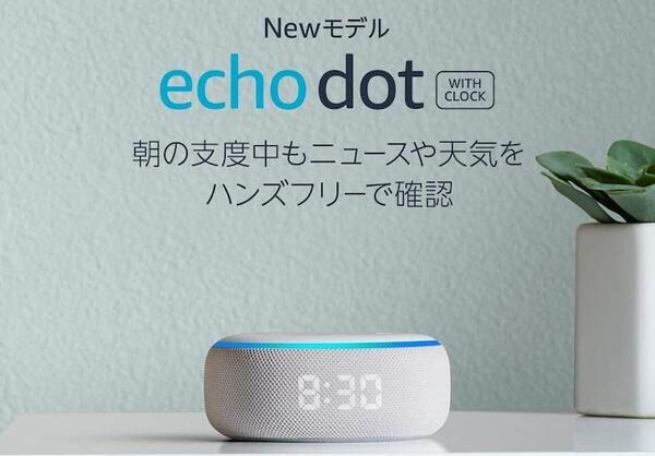【速報】本日よりアマゾン「サイバーマンデー2019」開催！Amazon Echoファミリーが29%～59%OFF！【12月6日～9日】