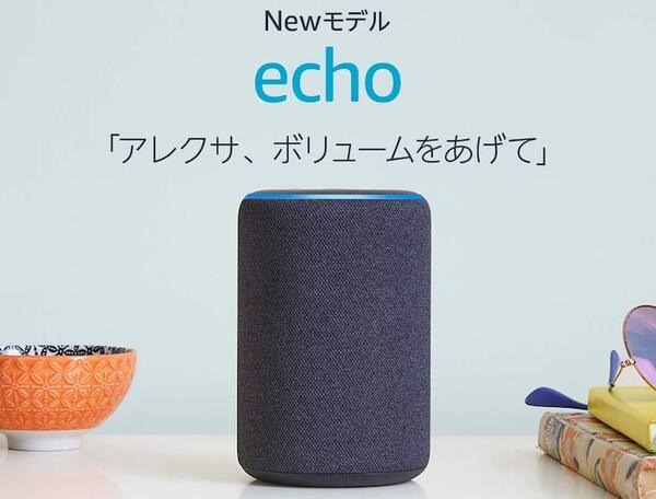 【速報】本日よりアマゾン「サイバーマンデー2019」開催！Amazon Echoファミリーが29%～59%OFF！【12月6日～9日】