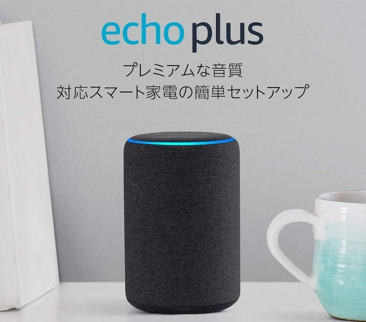 【速報】本日よりアマゾン「サイバーマンデー2019」開催！Amazon Echoファミリーが29%～59%OFF！【12月6日～9日】