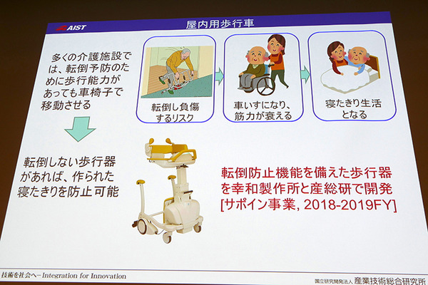 幸和製作所と産総研、転倒防止ロボット歩行車を開発 座らせきり介護ゼロを目指す