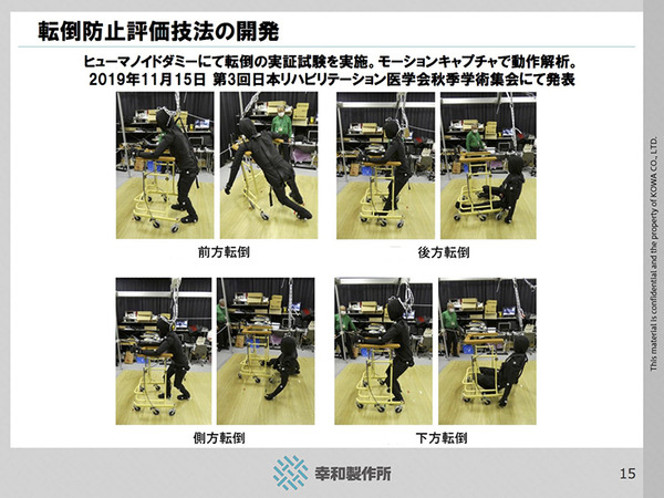 幸和製作所と産総研、転倒防止ロボット歩行車を開発 座らせきり介護ゼロを目指す
