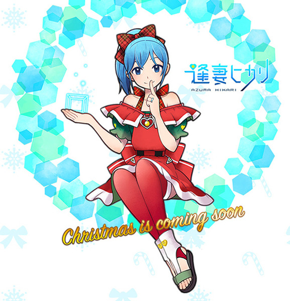 【速報】Gateboxの美少女AI「逢妻ヒカリ」がアップデート　クリスマスは「俺の嫁」と過ごしたい　