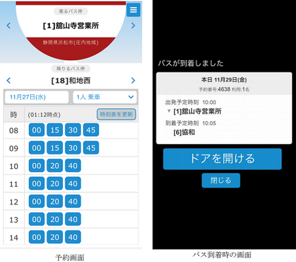 自動運転バスの実用化を見据えた一般参加型実証実験を浜松市で実施　バス予約、スマホ経由で車両のドア開錠など　SBドライブやスズキ