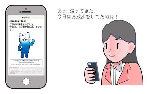 「ただいま」を家族に伝えるAlexaスキル「ただいまパッチョ」　「今日は何した」をメールで知らせる見守り新機能を追加　東ガス