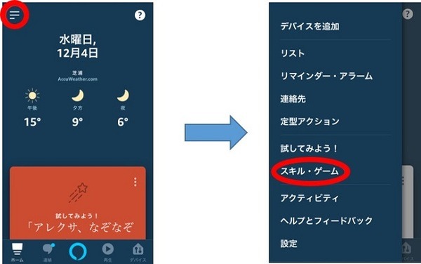「ただいま」を家族に伝えるAlexaスキル「ただいまパッチョ」　「今日は何した」をメールで知らせる見守り新機能を追加　東ガス