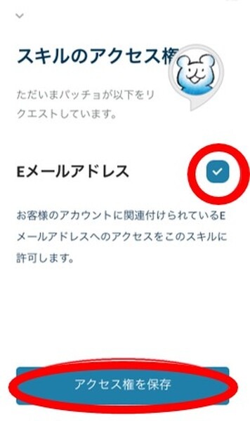「ただいま」を家族に伝えるAlexaスキル「ただいまパッチョ」　「今日は何した」をメールで知らせる見守り新機能を追加　東ガス