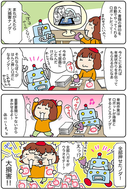 【連載マンガ ロボクン vol.155】はんこ押しロボット