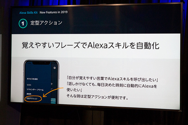 「Alexaスキル Learning Day」開催！スキル・ビジネスの可能性と4つの新機能に迫る　課金スキル数は100を突破