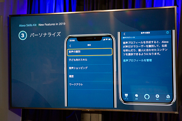 「Alexaスキル Learning Day」開催！スキル・ビジネスの可能性と4つの新機能に迫る　課金スキル数は100を突破