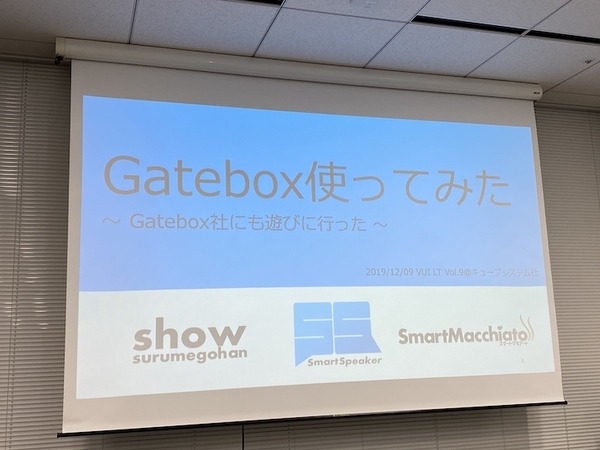 Alexa連携ガジェットを簡単に作る「VUI LT」開催！Gatebox、Audiostart、Echo Flex、Clova、Espalexa、Alexa Gadget Toolkit、AR