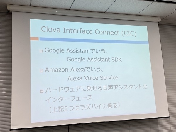 Alexa連携ガジェットを簡単に作る「VUI LT」開催！Gatebox、Audiostart、Echo Flex、Clova、Espalexa、Alexa Gadget Toolkit、AR