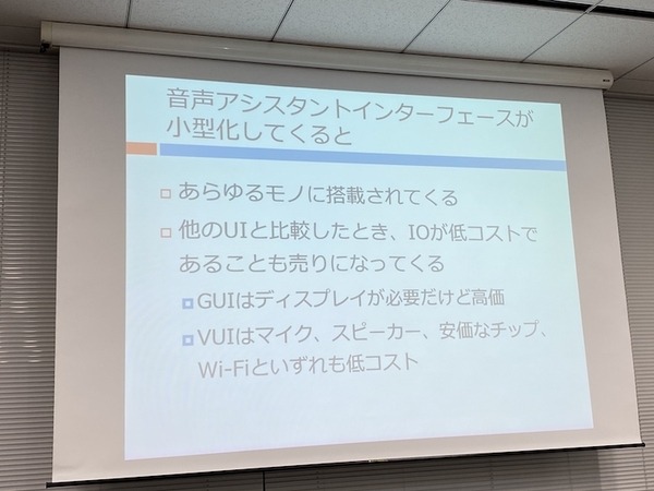 Alexa連携ガジェットを簡単に作る「VUI LT」開催！Gatebox、Audiostart、Echo Flex、Clova、Espalexa、Alexa Gadget Toolkit、AR